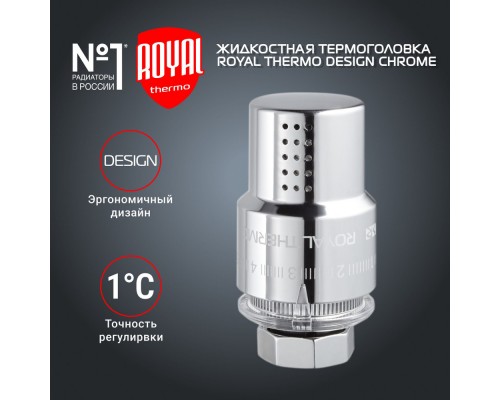 Термоголовка жидкостная ROYAL THERMO Design М30х1,5 (хром)