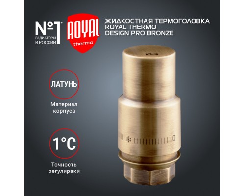 Термоголовка жидкостная ROYAL THERMO Design PRO М30х1,5 (бронза)