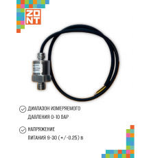 Датчик давления MLD-10.01 ZONT