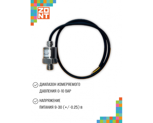Датчик давления MLD-10.01 ZONT
