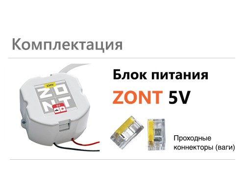 ZONT Блок питания в подрозетник 5V/220