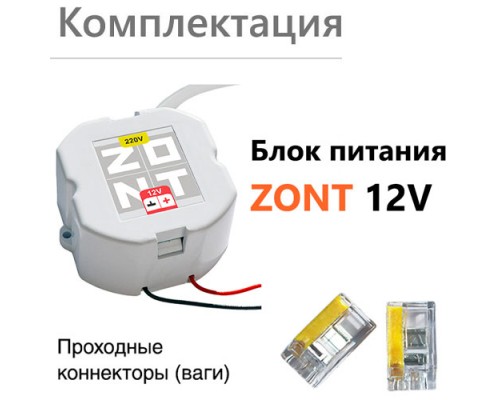 ZONT Блок питания в подрозетник 12V/220