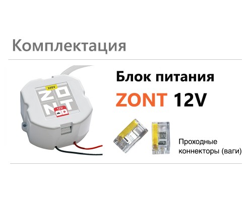 ZONT Блок питания в подрозетник 12V/220