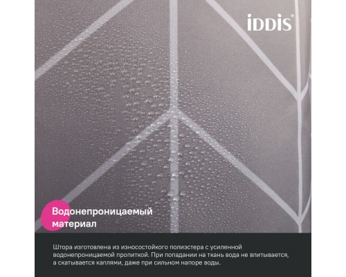 Штора для ванной IDDIS Base 200x240 см, Полиэстер