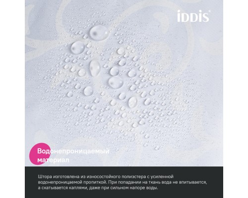 Штора для ванной IDDIS Base 200x240 см, Полиэстер