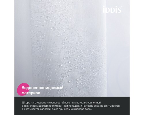 Штора для ванной IDDIS Base 200x240 см, Полиэстер