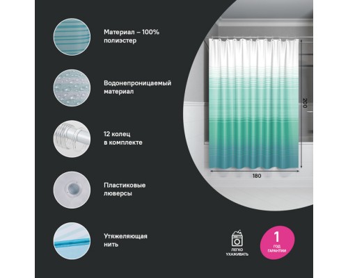 Штора для ванной IDDIS Base 200x180 см, Полиэстер, голубой