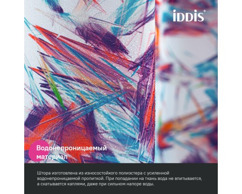 Штора для ванной IDDIS Base 200x180 см, Полиэстер