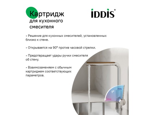 Картридж для смесителя IDDIS керамика, 35 мм, без ножек, 90°, cold-start mirror