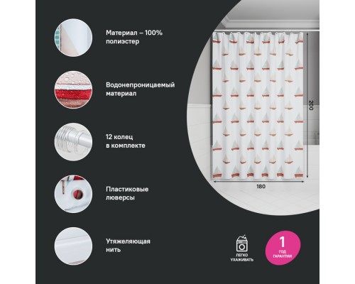 Штора для ванной IDDIS 200x180 см, Полиэстер