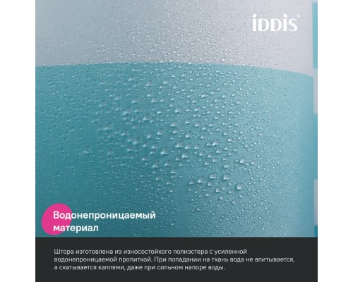 Штора для ванной IDDIS 200x180 см, Полиэстер