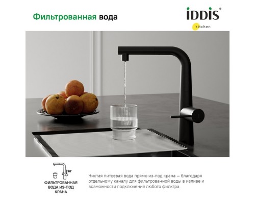 Смеситель IDDIS для кухни с фильтром и выдвижным изливом черный матовый Pure