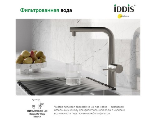 Смеситель IDDIS для кухни с фильтром и выдвижным изливом сатин Pure