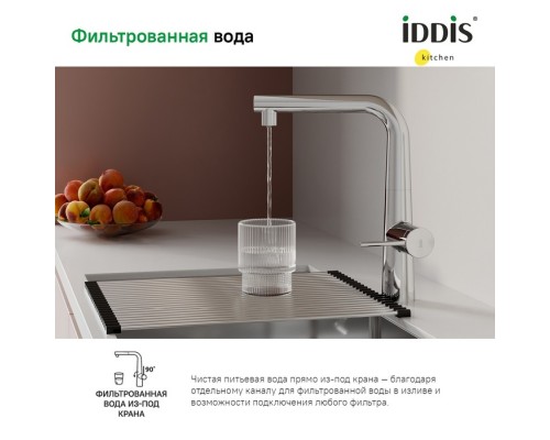 Смеситель IDDIS для кухни с фильтром и выдвижным изливом хром Pure