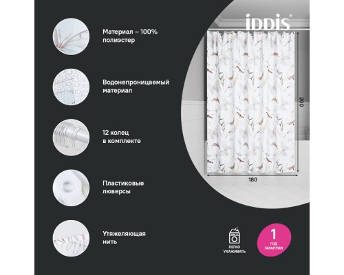 Штора для ванной IDDIS 200x180 см, Полиэстер