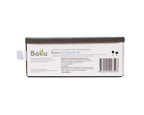 Фильтр тонкой очистки M5 Ballu для ONEAIR ASP-200 Фильтр тонкой очистки M5 Ballu для ONEAIR ASP-200