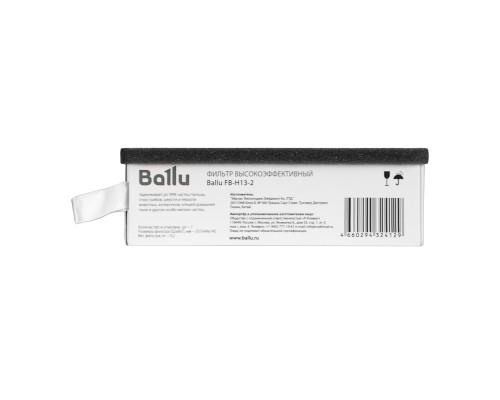 Фильтр высокоэффективный Ballu FB-H13-2 Фильтр высокоэффективный Ballu FB-H13-2