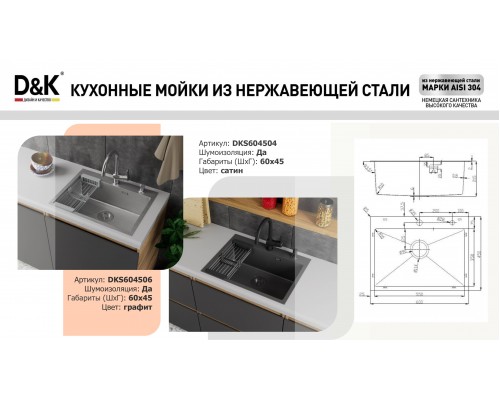 Кухонная мойка D&K нержавеющая сталь сатин