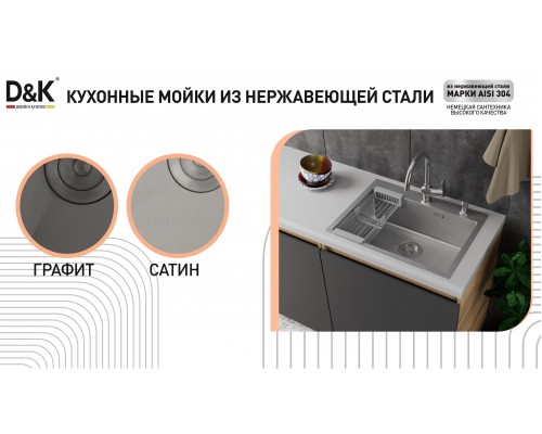 Кухонная мойка D&K нержавеющая сталь графит