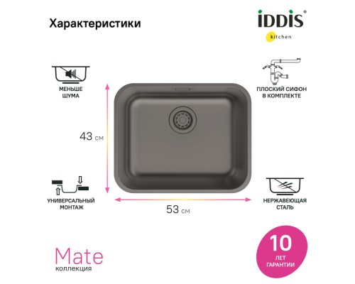Мойка, нерж. сталь, графит, 533*433, Mate, IDDIS