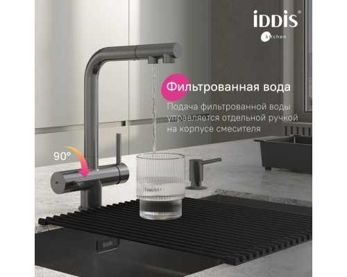 Смеситель для кухни с выдвижным изливом и каналом для фильтра, графит, Umbra, IDDIS,
