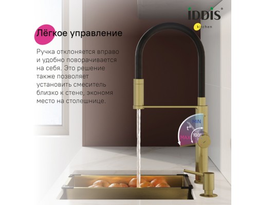 Смеситель для кухни с каналом для фильтрованной воды и гибким изливом IDDIS Ikon матовое золото