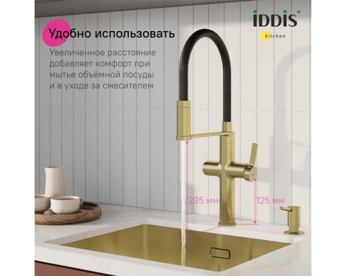 Смеситель для кухни с каналом для фильтрованной воды и гибким изливом IDDIS Ikon матовое золото