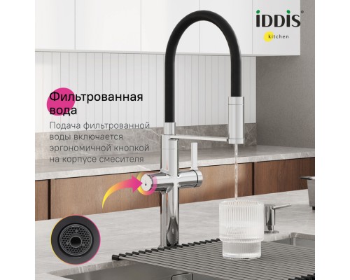 Смеситель для кухни с каналом для фильтрованной воды и гибким изливом IDDIS Ikon хром