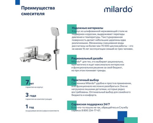 Смеситель для ванны Milardo Maze сатин