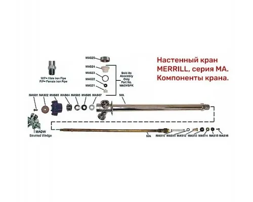 Незамерзающий кран Merrill 350 мм, 1/2 x 3/4 Незамерзающий кран Merrill 350 мм, 1/2 x 3/4