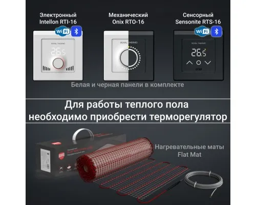 Мат нагревательный Royal Thermo 2,5 кв.м., 375вт Flat Mat RTFM 2-150-2,5 Мат нагревательный Royal Thermo 2,5 кв.м., 375вт Flat Mat RTFM 2-150-2,5
